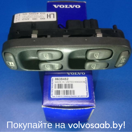 8638452 Volvo оригинальный