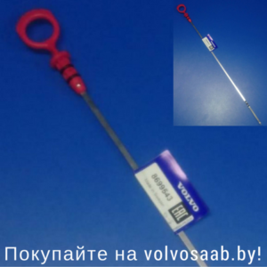 8699543 масляный щуп