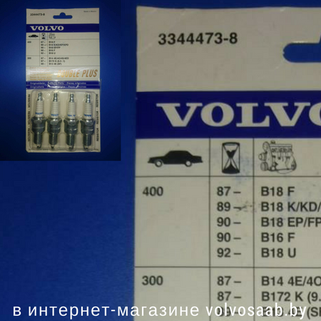 3344473 VOLVO свечи зажигания