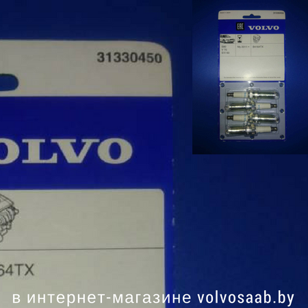 31330450 VOLVO свечи зажигания